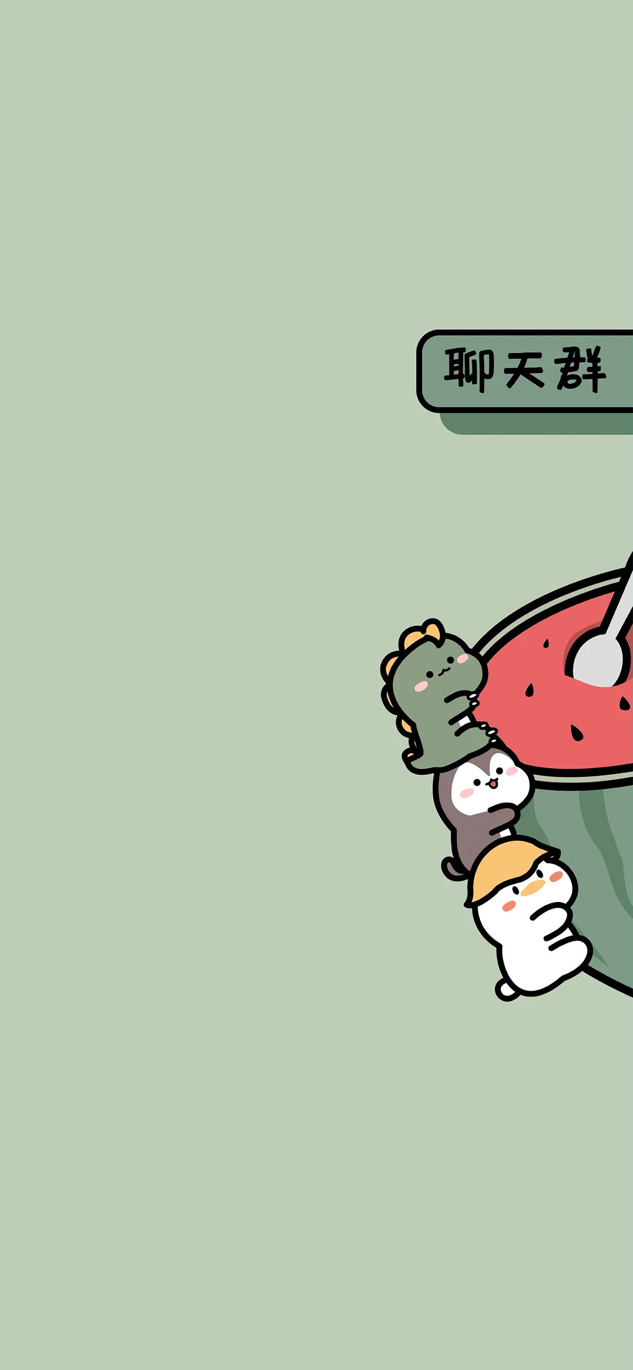 群聊背景图防止发错消息!