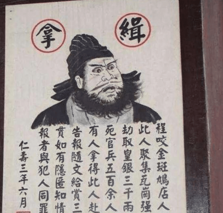 古代的"通缉令"这么抽象,为何总能抓到罪犯|通缉令|罪犯|江洋大盗