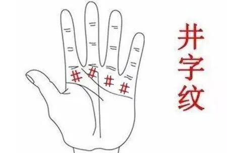 手上这地方出现井字纹,富贵吉祥财运旺!