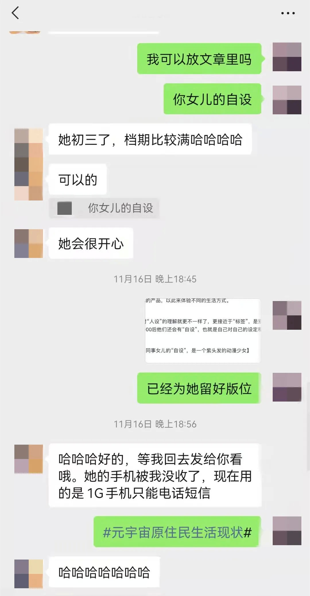月入4.5万的捏脸师，元宇宙的第一批“打工人”休闲区蓝鸢梦想 - Www.slyday.coM