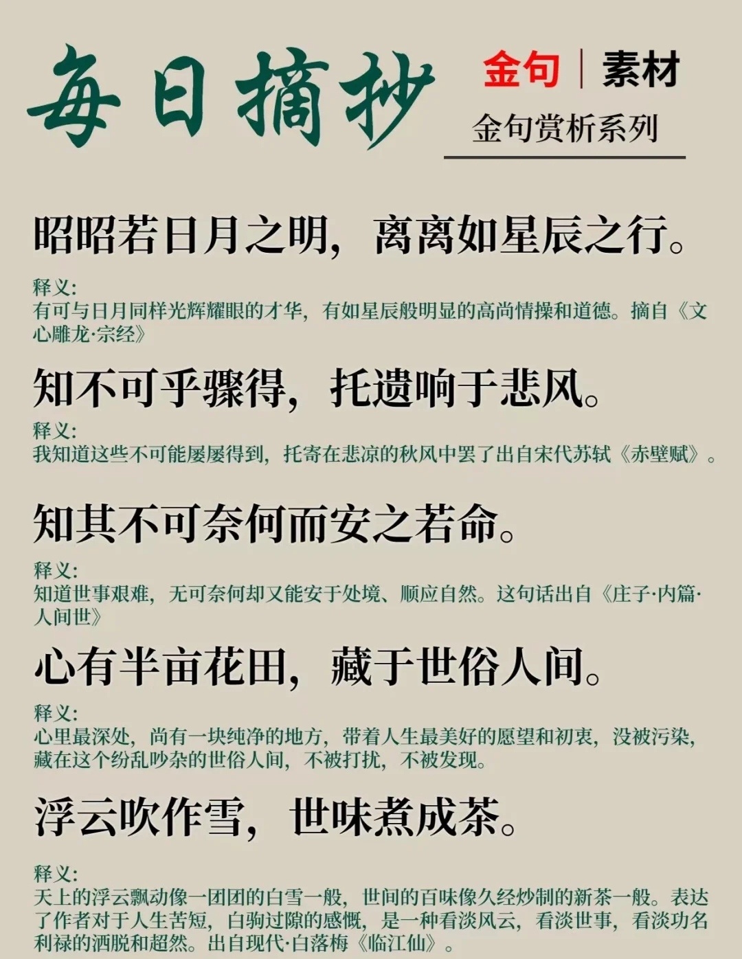 温柔了岁月的神仙作文句子__财经头条