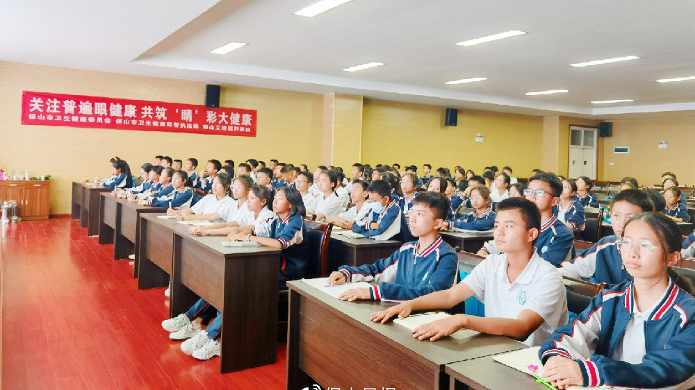 关注普遍眼健康,共筑"睛"彩大健康主题活动在保山市智源中学举行