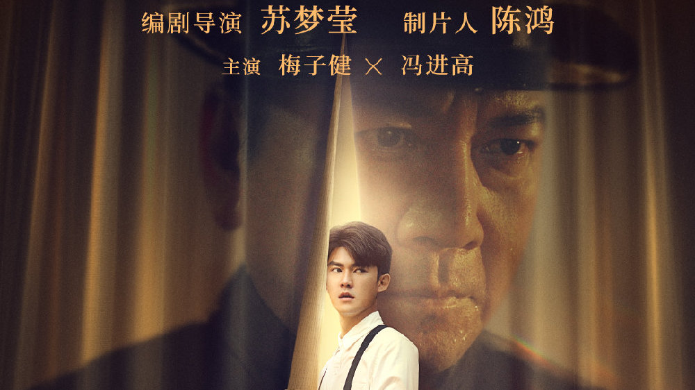 电影《命中注定与你为敌》定档6月16日 “半路父子情”父亲节暖心治|父子情|命中注定与你为敌|梅子健_新浪新闻