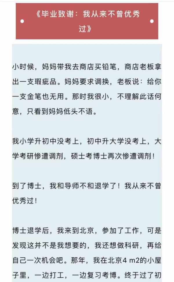 大学曾同时打三份工，《毕业致谢》作者赵序茅的逆袭人生：生命可以卑微，但不能失去对未来的向往！休闲区蓝鸢梦想 - Www.slyday.coM