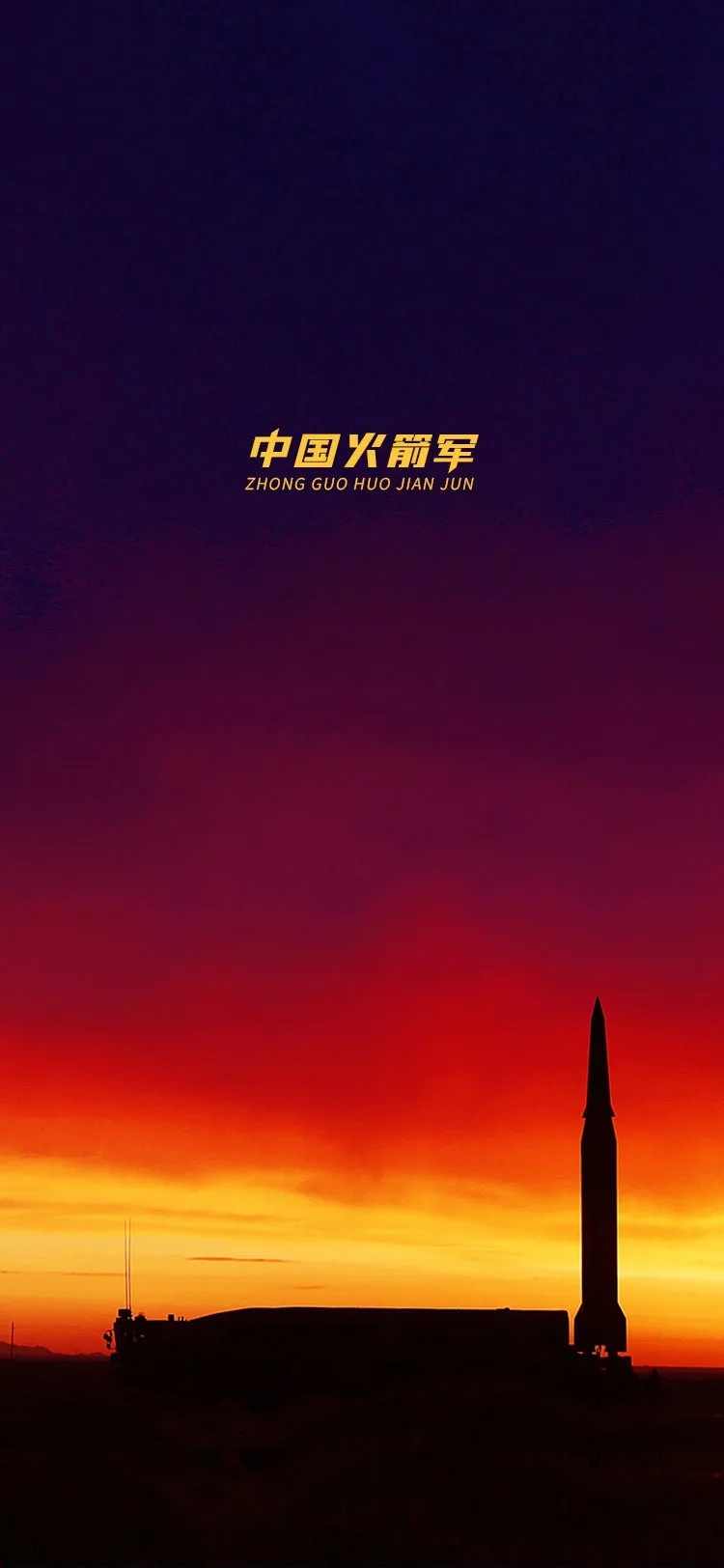 火箭军导弹发射高燃壁纸来了,值得收藏! (央广军事)_高清图集_新浪网