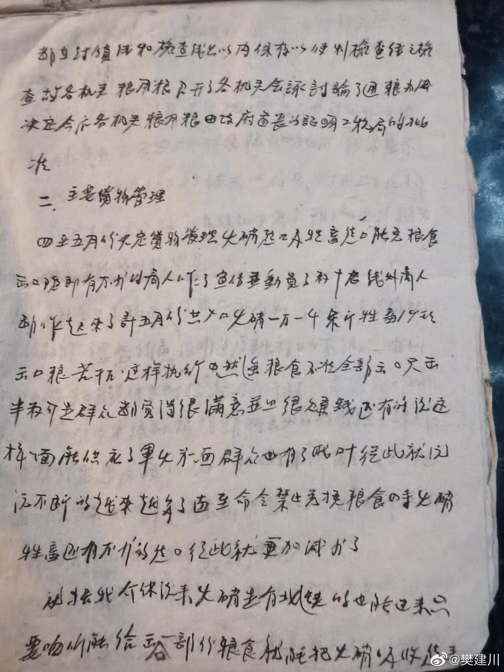 工作总结报告 一至六月份|介休县|手写本|毛笔_新浪新闻