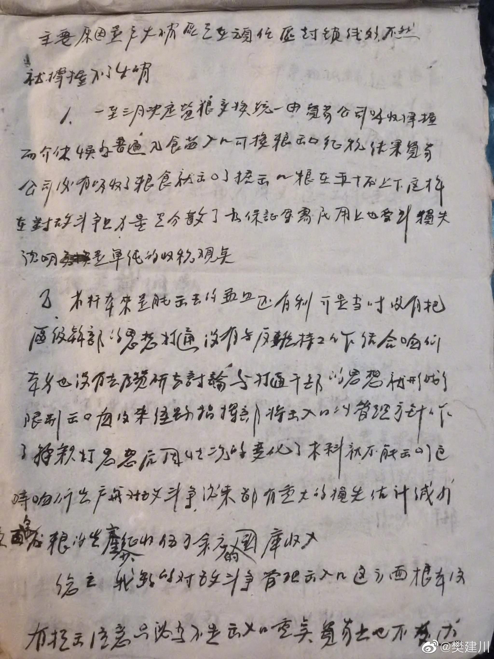 工作总结报告 一至六月份|介休县|手写本|毛笔_新浪新闻
