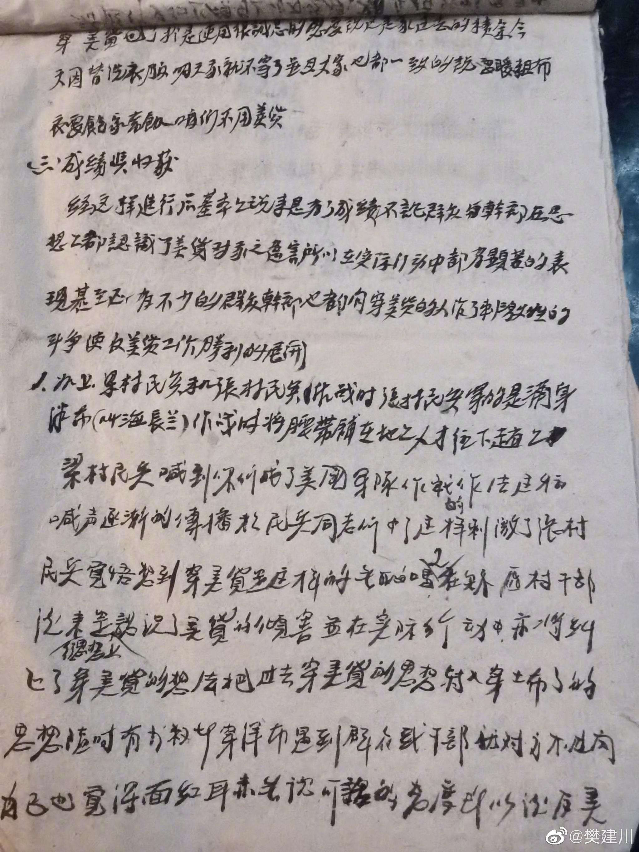 工作总结报告 一至六月份|介休县|手写本|毛笔_新浪新闻