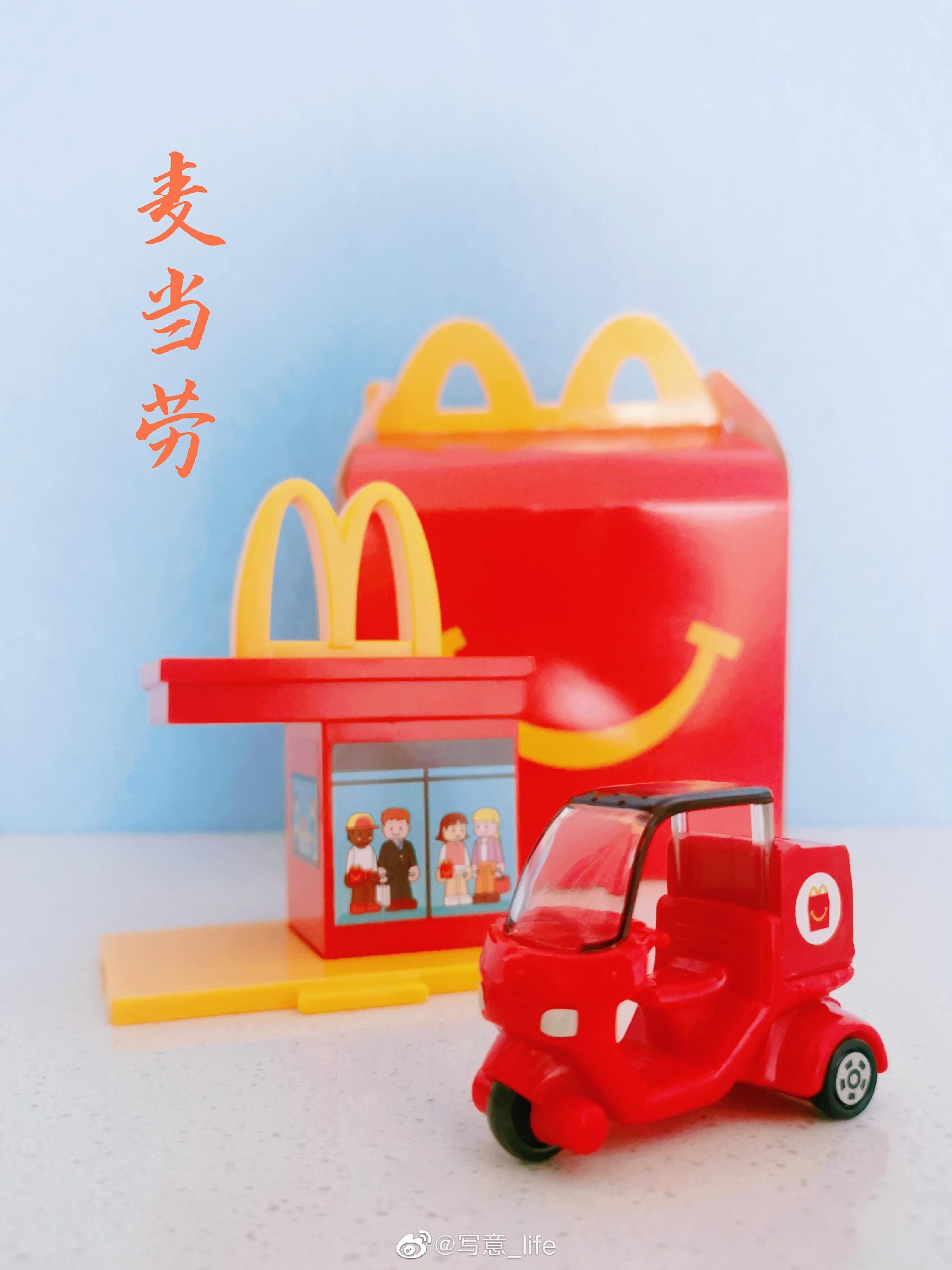 潮玩之麦当劳玩具餐车～ 麦当劳的开心乐园餐又出新潮玩……__财经