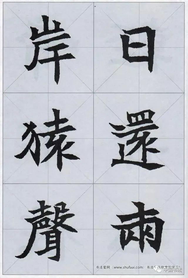 魏碑集字司马显姿墓志集唐诗15首