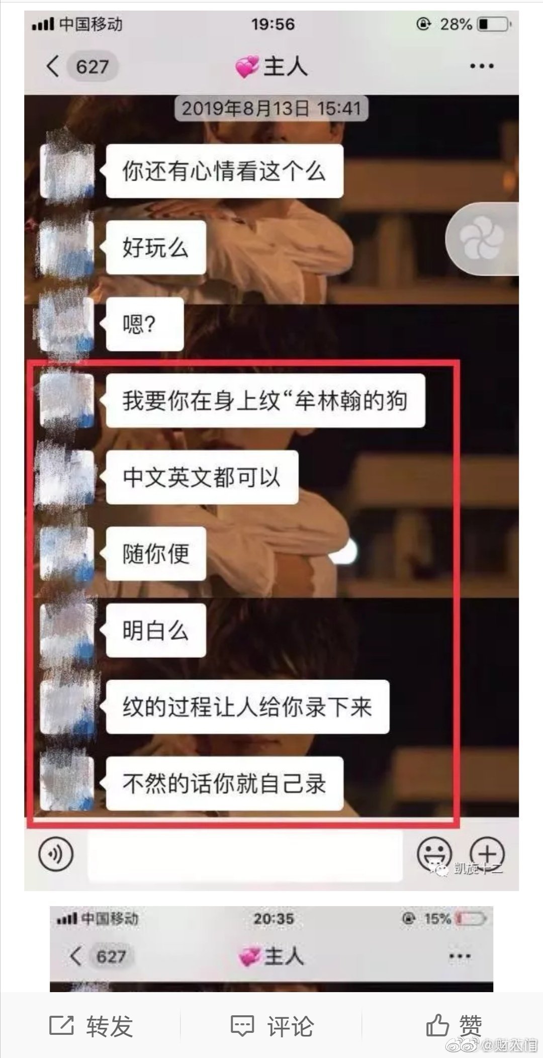 不知道这个牟某翰最后会受到什么样的惩罚 从曝光的微信记录看 高清图集 新浪网 不知道这个牟某翰最后会受到什么样的惩罚 从曝光的微信记录看 高清图集 新浪网