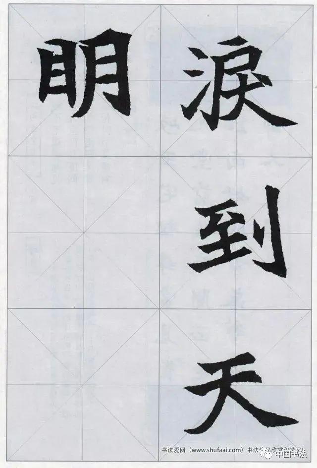 魏碑集字司马显姿墓志集唐诗15首