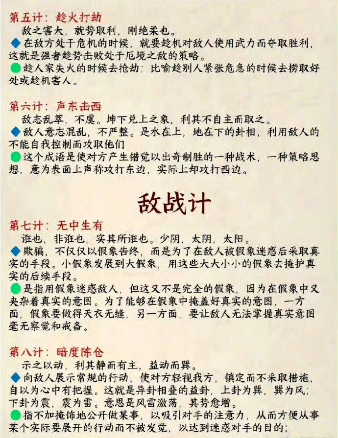 《孙子兵法》三十六计全解|孙子兵法_新浪新闻