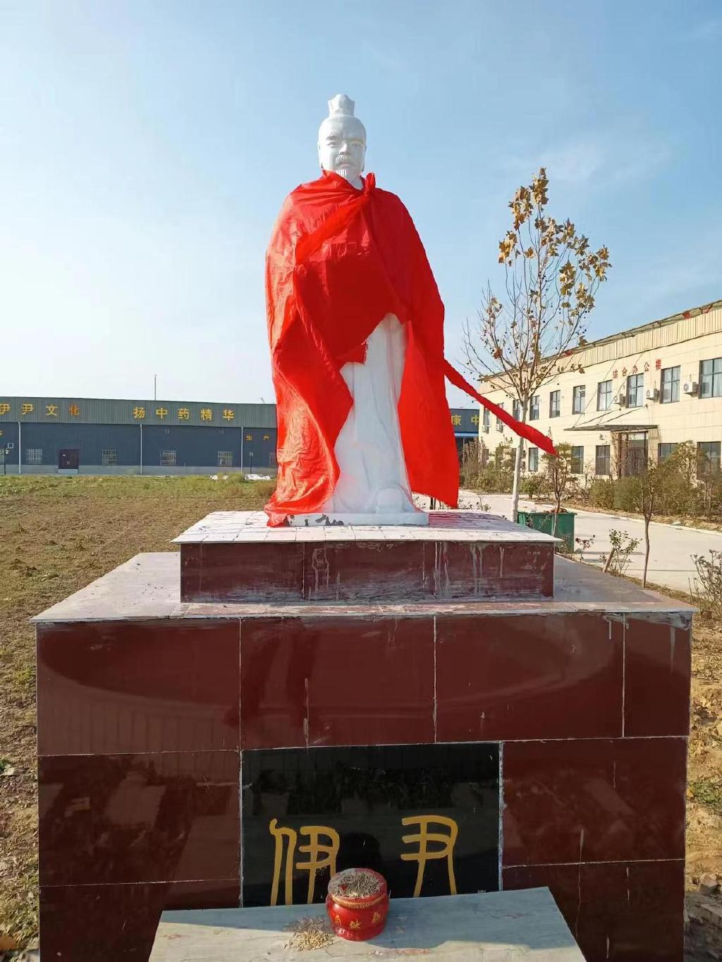 河南伊挚中药饮片有限公司伊尹雕塑落成典礼