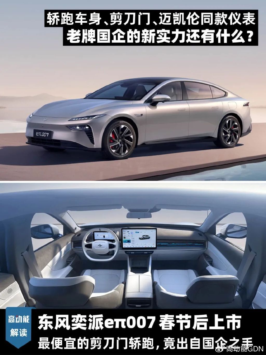 史上最便宜的剪刀门轿跑竟然出自国企之手