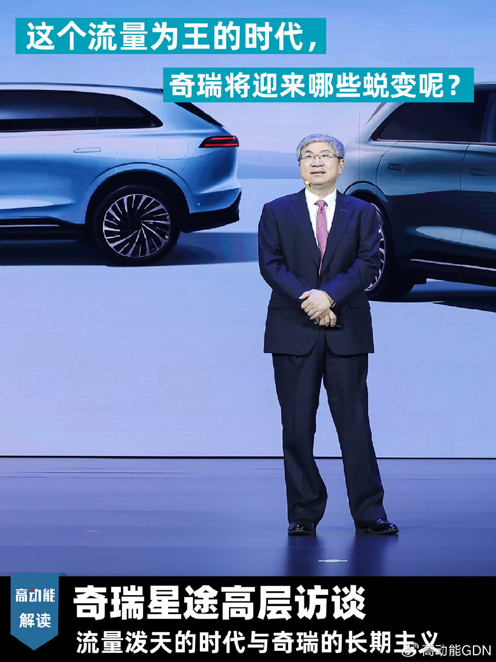 尹同跃说奇瑞是个"笨蛋"车企,但我看奇瑞挺聪明的