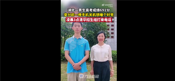 691分考生凌晨3点接到清华电话 本人淡定睡到早上：为家人学医休闲区蓝鸢梦想 - Www.slyday.coM