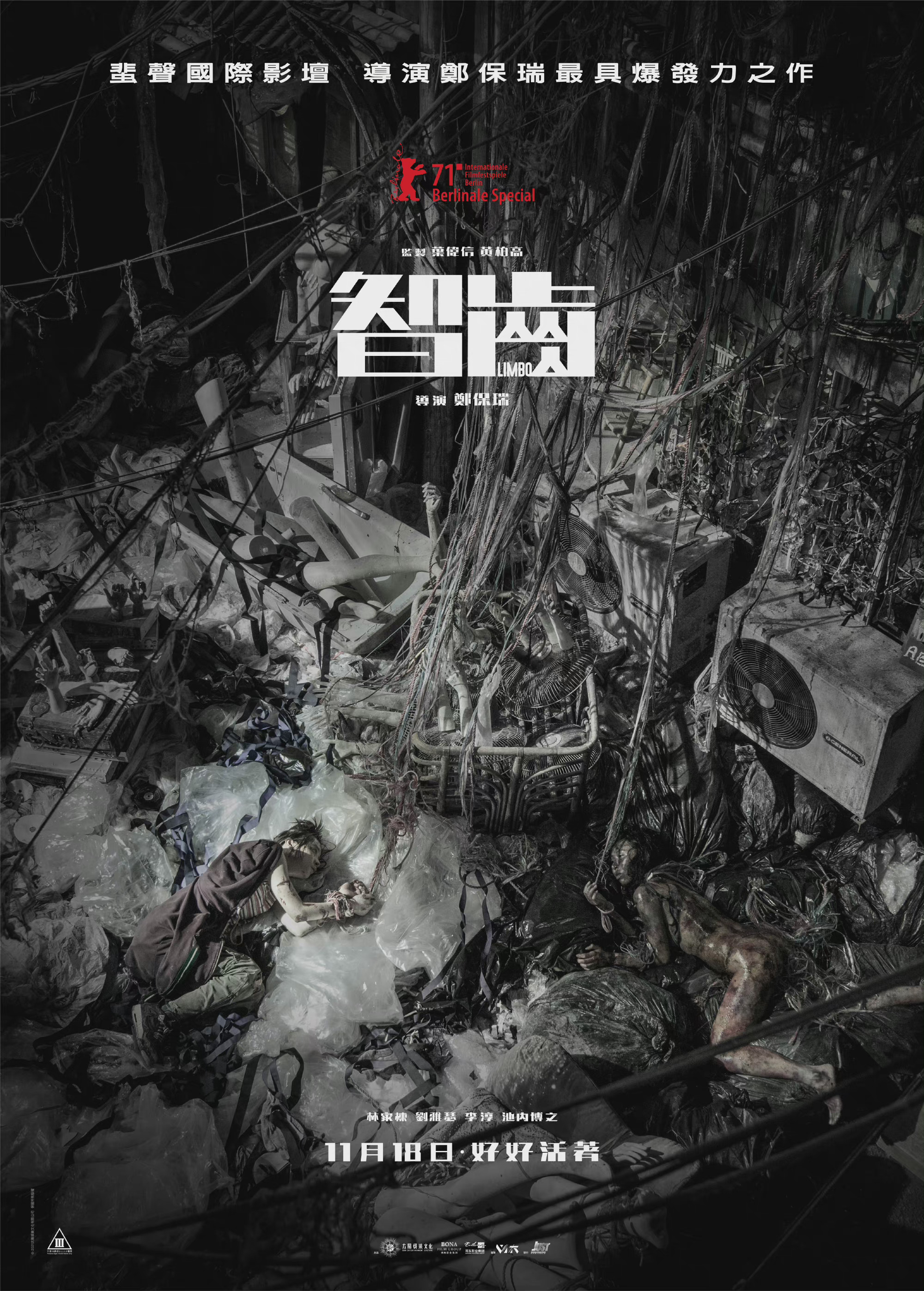 智齿香港定档,由林家栋,刘雅瑟等主演,看海报真的质感满满