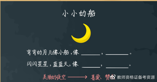 教案 | 小学语文《小小的船》