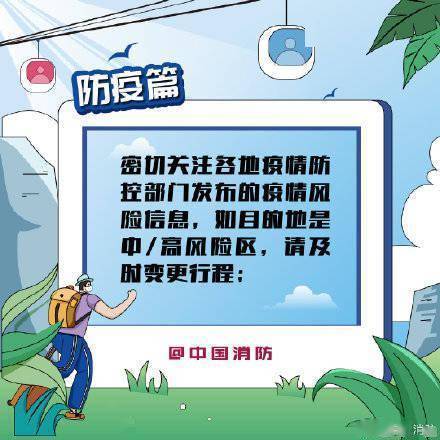 疫情期间出行安全指南