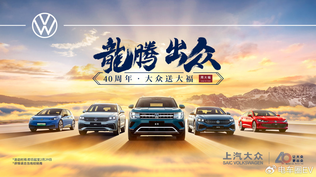 龙年抢头彩 上汽大众1月拿下燃油车市场"三连冠"-新浪汽车