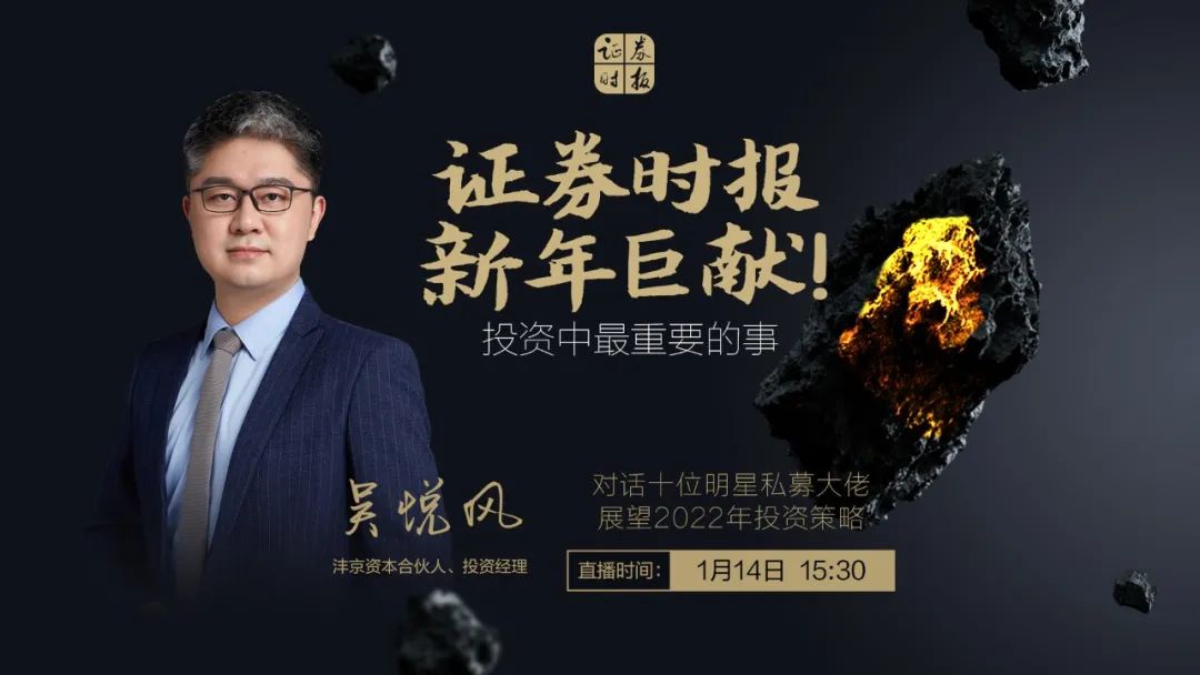 十大明星私募访谈丨沣京资本吴悦风:2022年行情极致