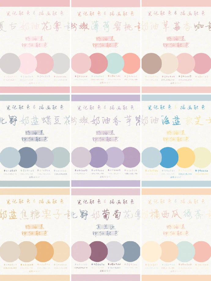 奶油神仙配色合集插画配色笔记配色 cr 酸奶兮吖_高清图集_新浪网