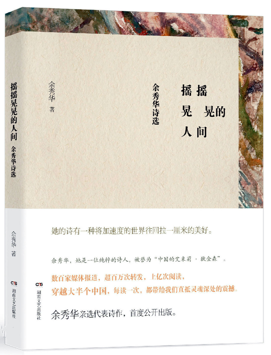 脑瘫女诗人40年来没做成一件事写了一首黄诗后终做成
