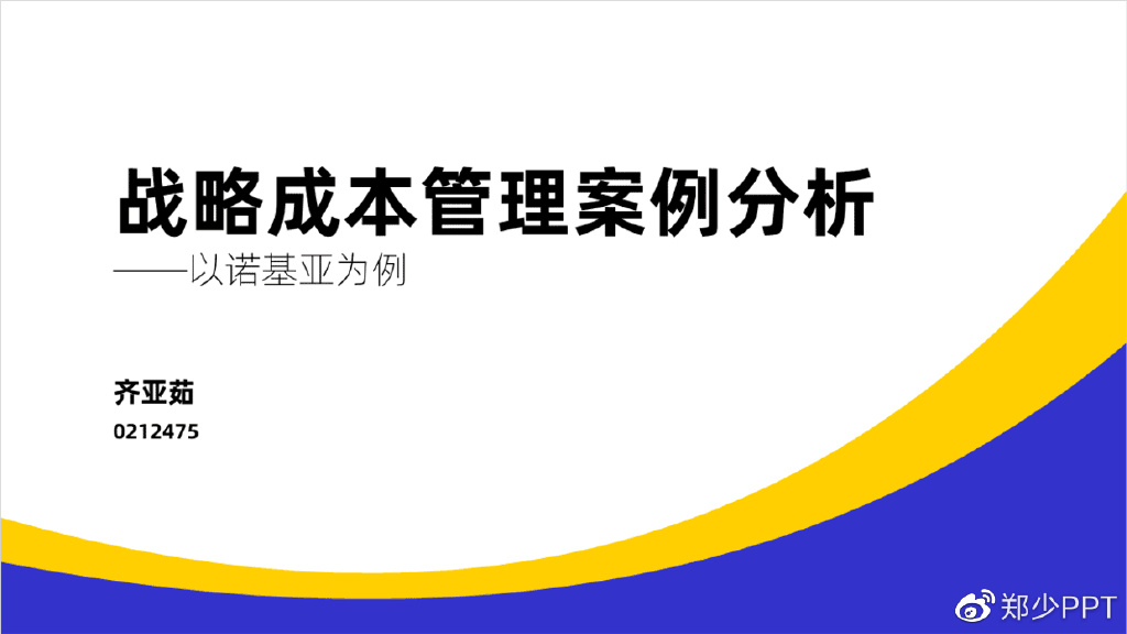 看了1000頁ppt後,榨乾了自己,分享8個封面頁設計案例!