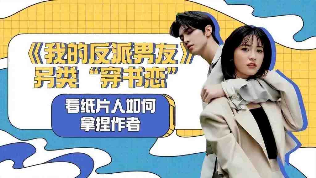 沈月和陈哲远《我的反派男友》斗图互动，胡一天发文打call休闲区蓝鸢梦想 - Www.slyday.coM