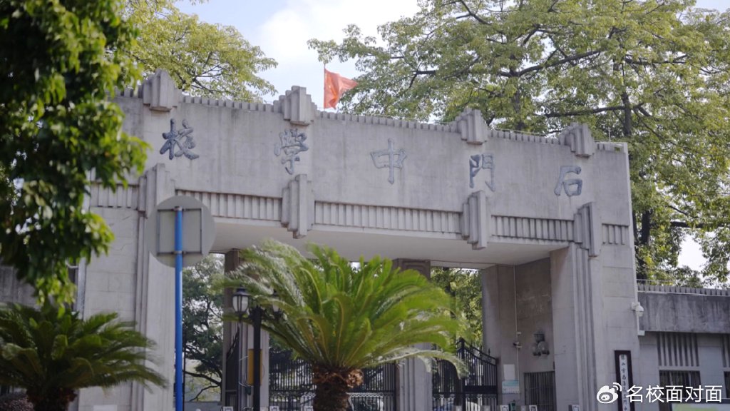 《谈校有鸿儒》| 佛山市南海区石门中学：高飞逐梦 朴素致远|李卫东|广东省|学生|校长|教育_新浪新闻