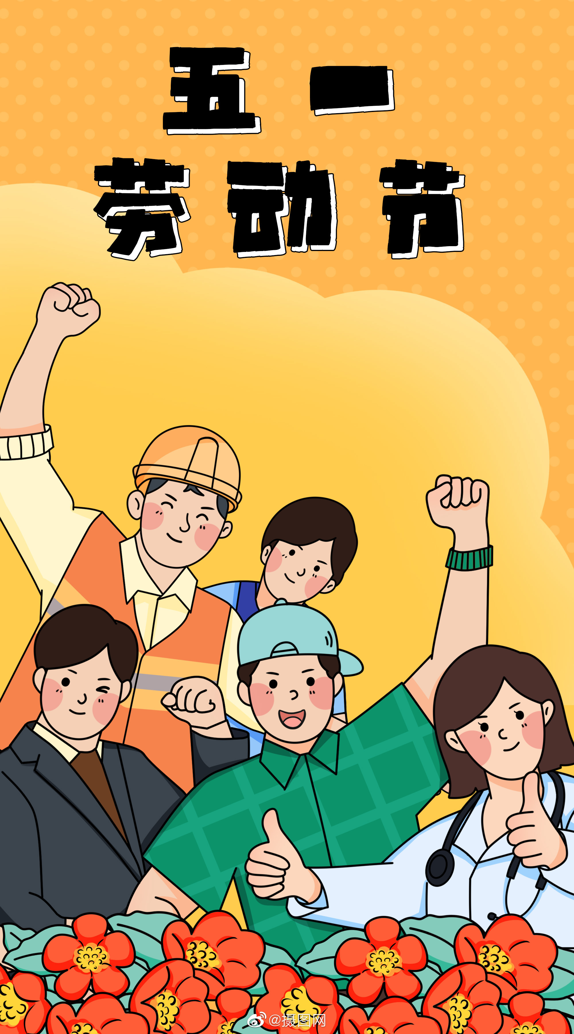创意插画|劳动节竖版扁平风插画! 大家早上好呀!