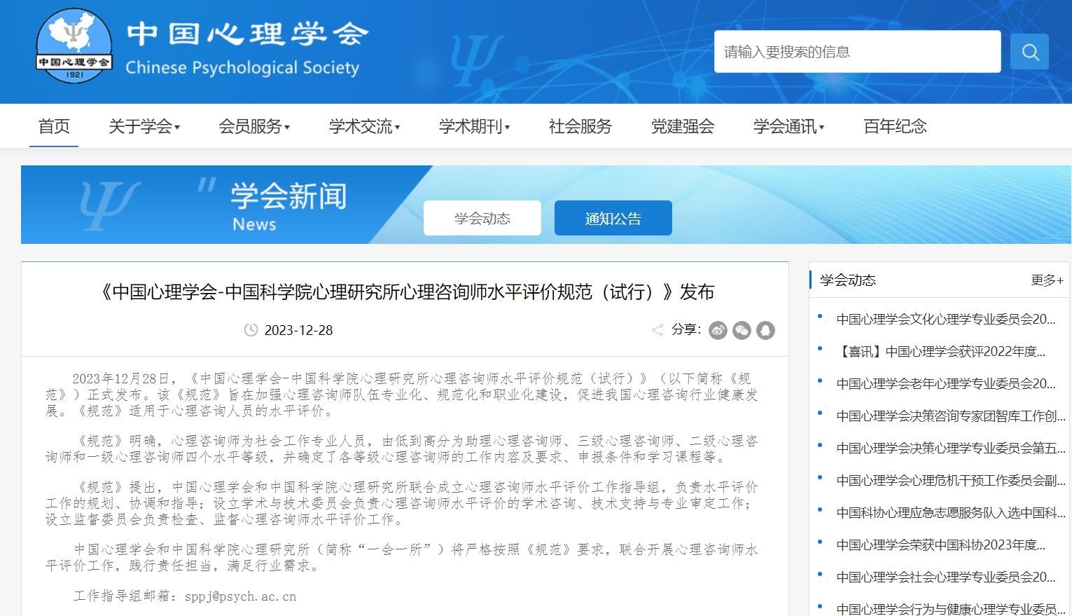 2024年最新心理咨询师考试的评价单位是哪个?|心理咨询师|学术|指导组_新浪新闻