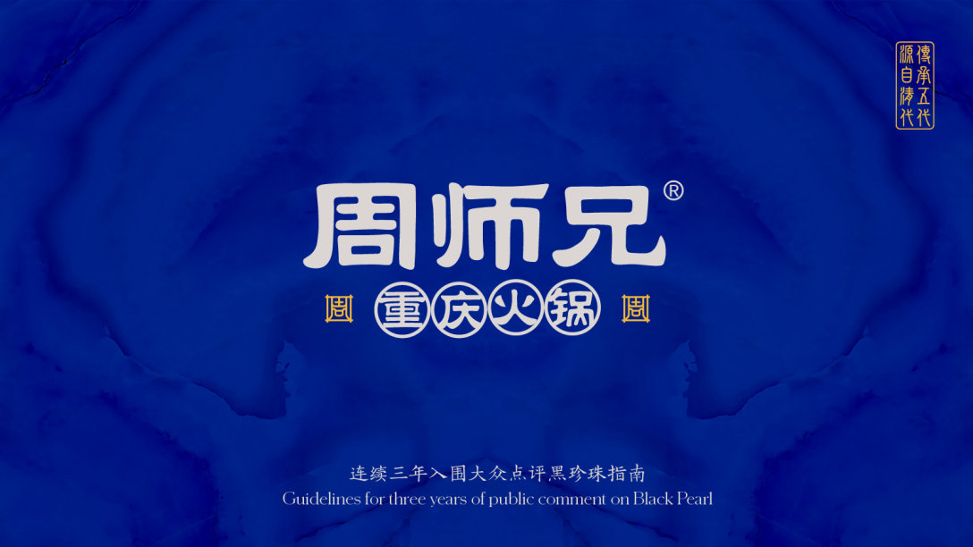 周师兄 餐饮品牌logo设计和vi设计 左脸胖