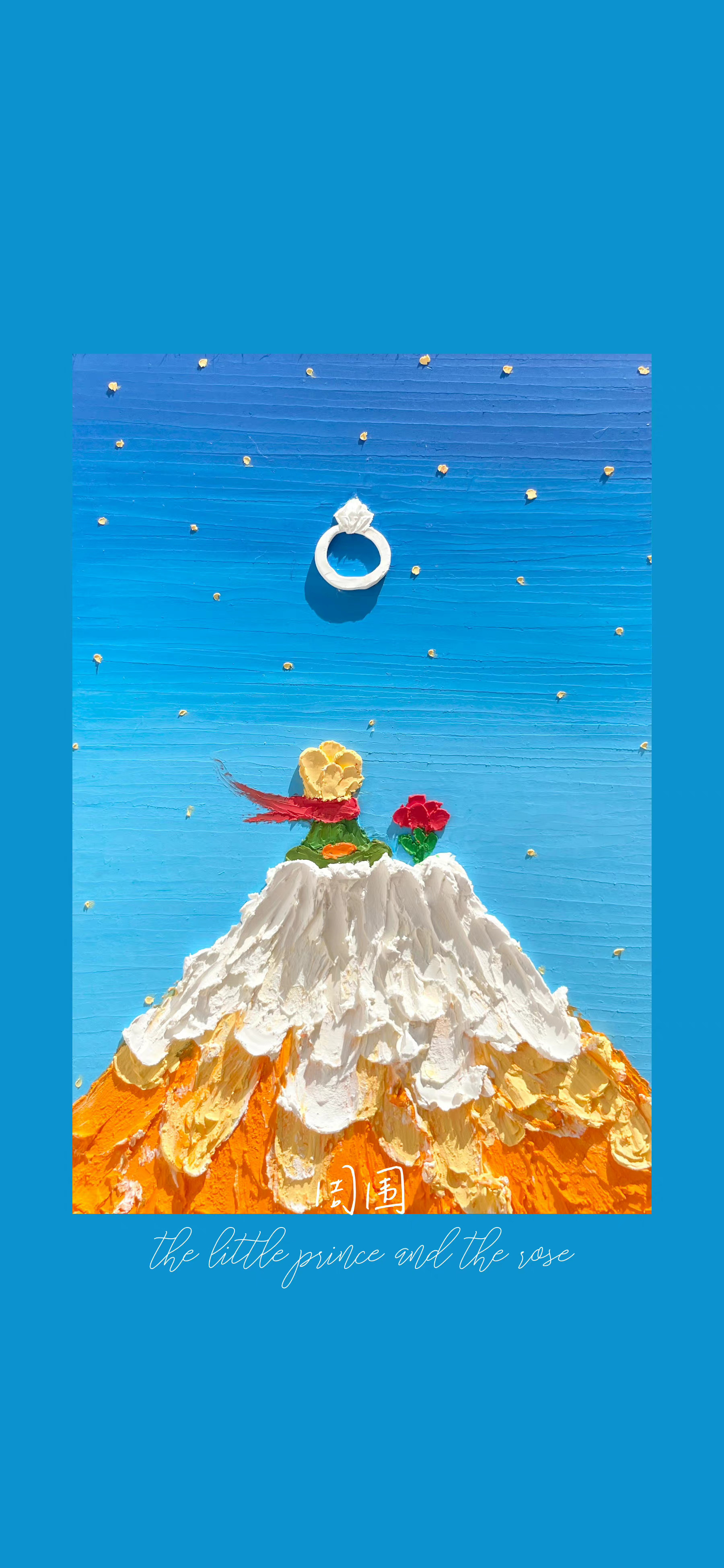 来一份小王子油画壁纸