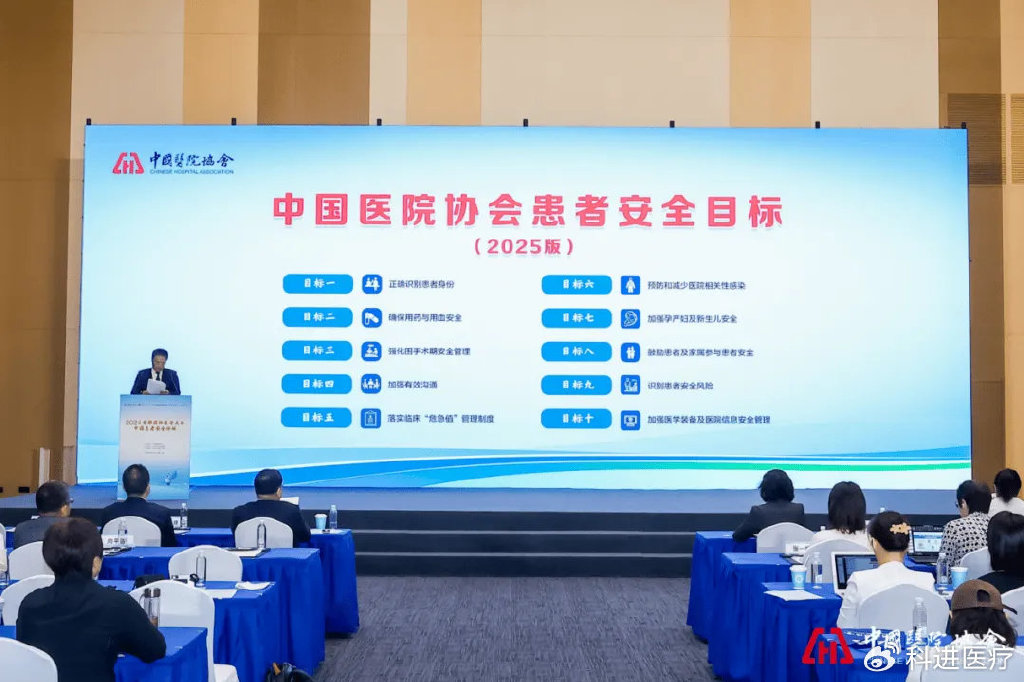 发布 |《中国医院协会患者安全目标(2025版)》|北京市|质量|医疗服务|医疗|风险_新浪新闻
