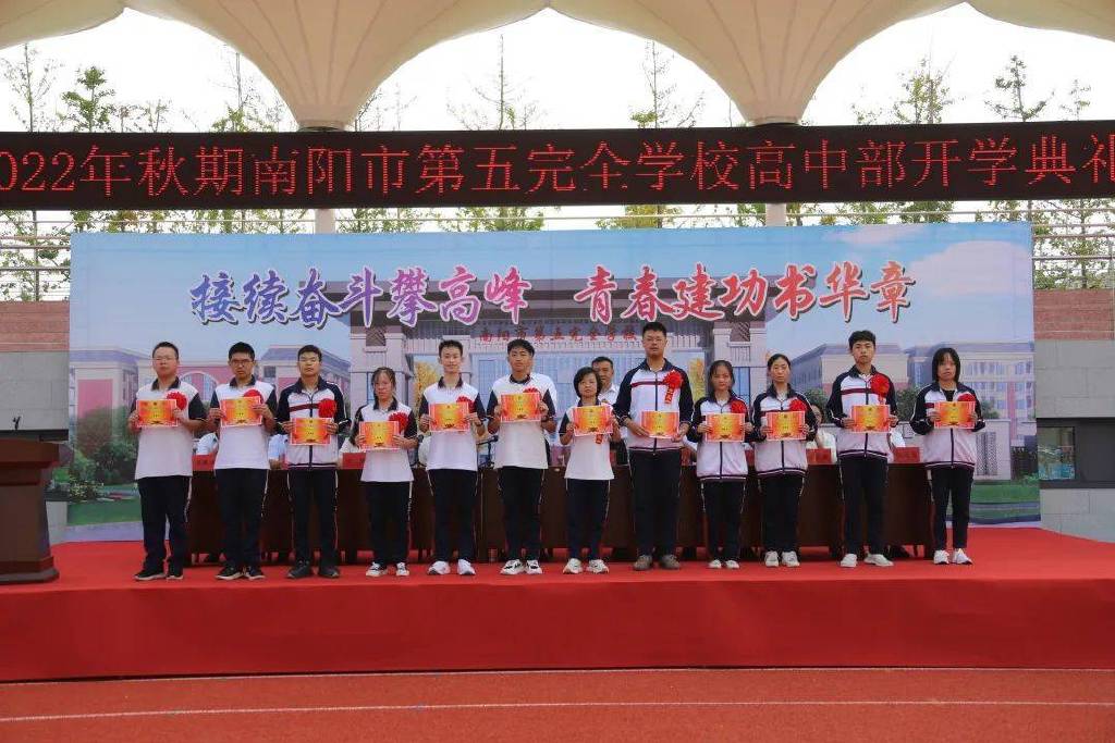 南阳市第五完全学校高中部2022年秋期开学典礼暨表彰大会胜利召开