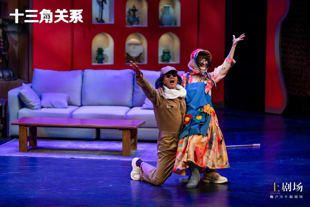 赖声川荒诞喜剧《十三角关系》上剧场首演,谢娜文章魅力燃爆舞台休闲区蓝鸢梦想 - Www.slyday.coM 赖声川荒诞喜剧《十三角关系》上剧场首演,谢娜文章魅力燃爆舞台休闲区蓝鸢梦想 - Www.slyday.coM