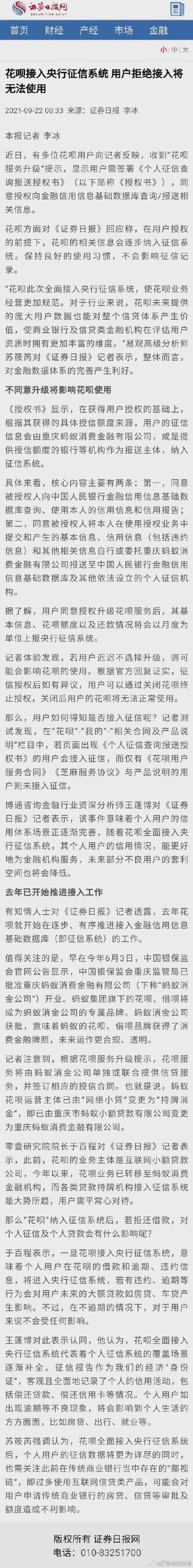 花呗将接入央行征信系统，用户拒绝接入将无法使用你开通花呗了吗休闲区蓝鸢梦想 - Www.slyday.coM
