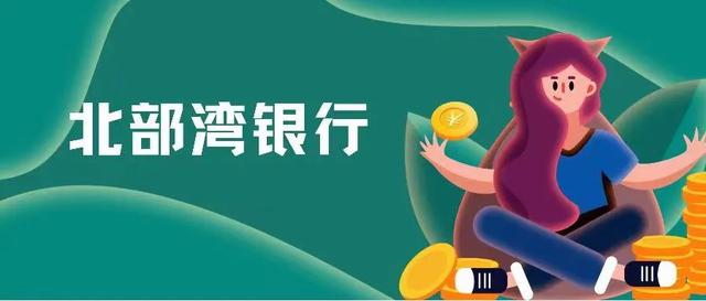 北部湾银行IPO：贷款业务频繁被罚 资本消耗