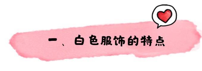 早秋的白色有多美？最美“白色穿搭”送你，拯救你的不会穿休闲区蓝鸢梦想 - Www.slyday.coM
