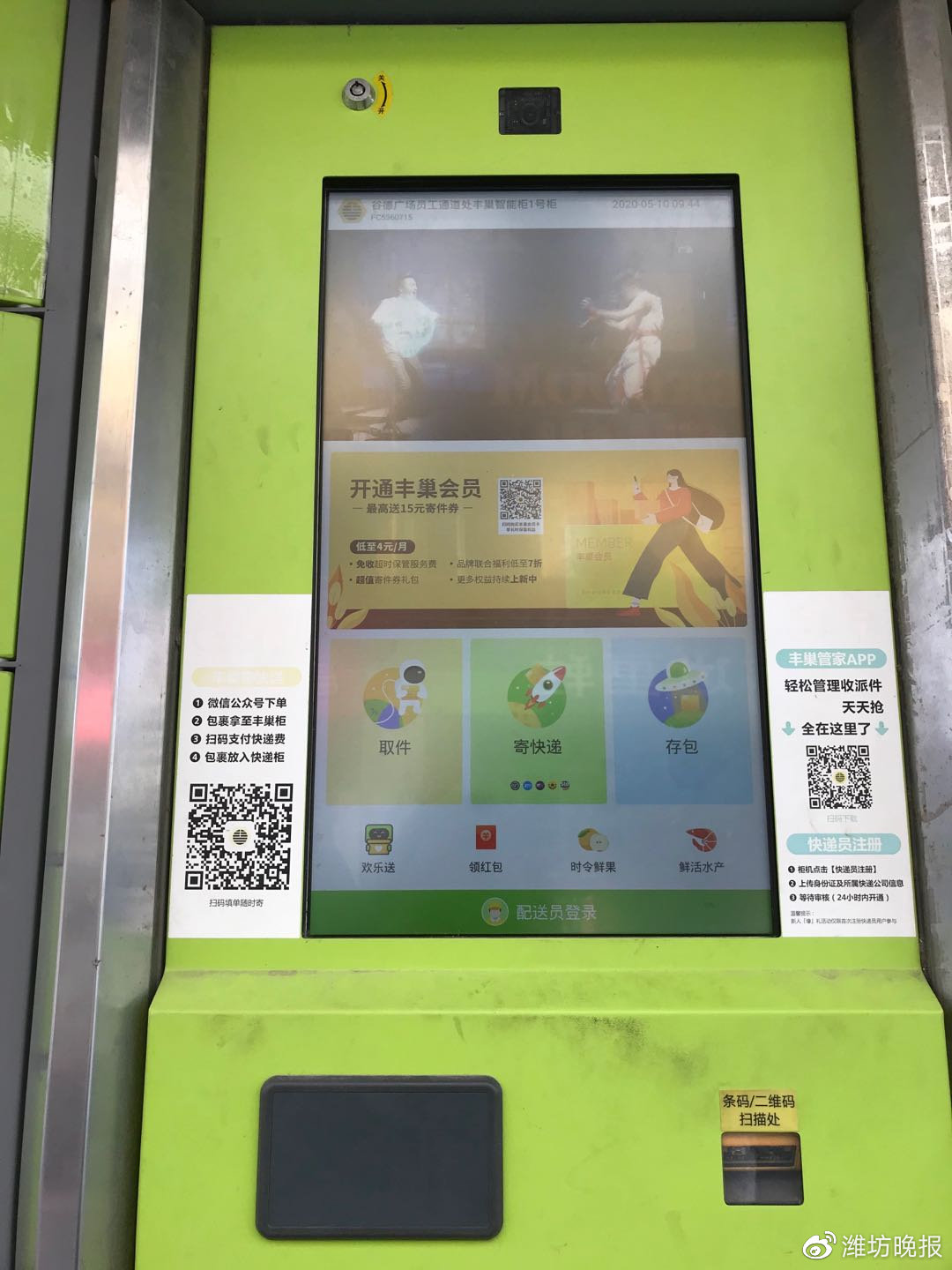 潍坊城区收费快递柜受冷落,市民倾向选择免费代收点|丰巢|收费|快件