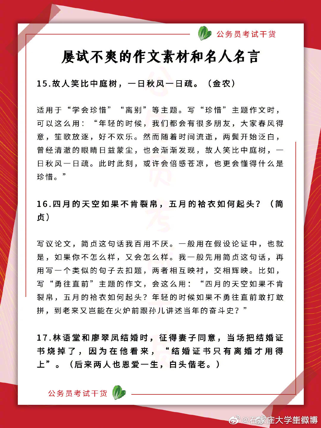 屡试不爽的写作素材和名人名言 教师资格证考试