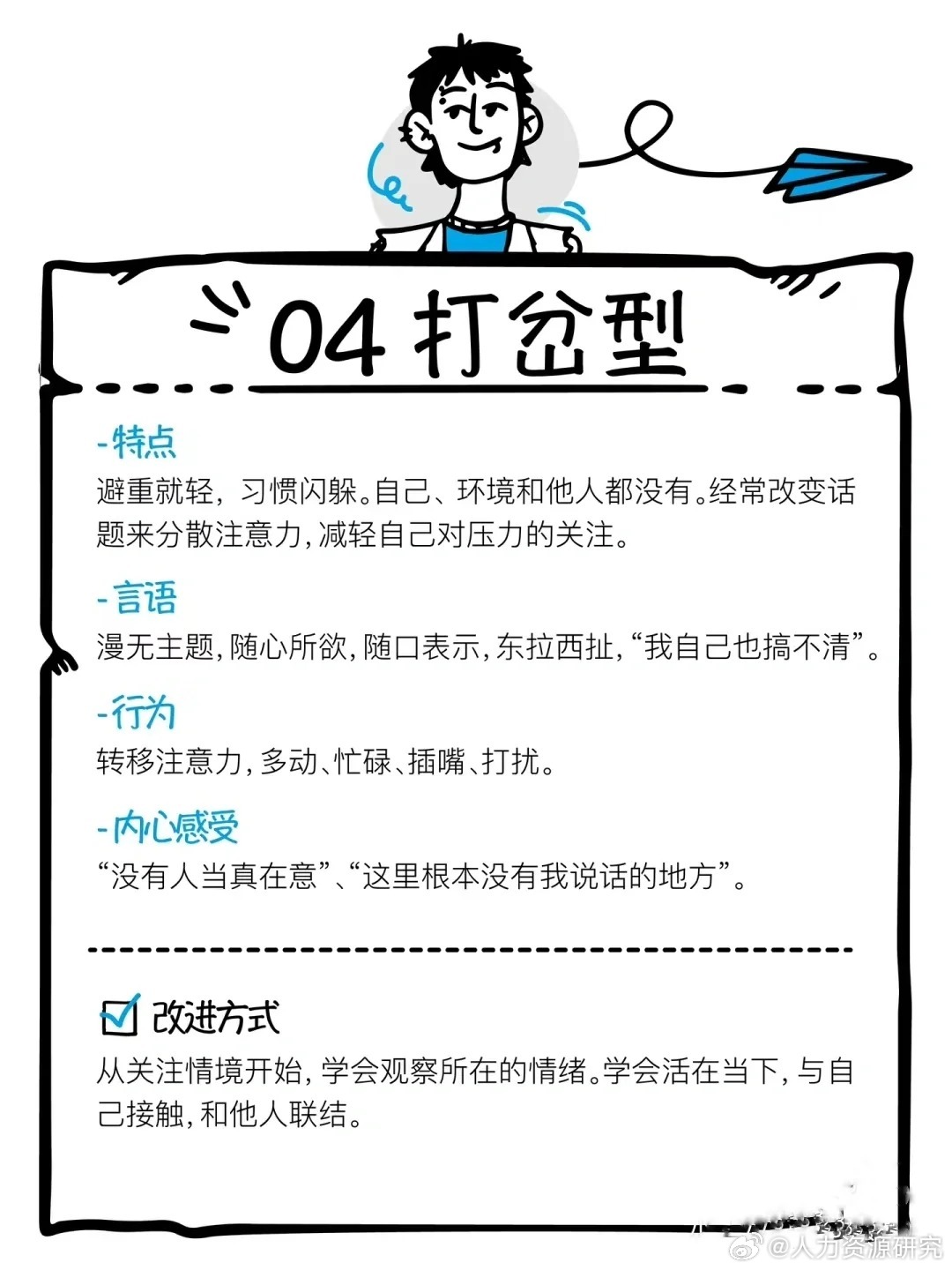 萨提亚五种沟通模式解析