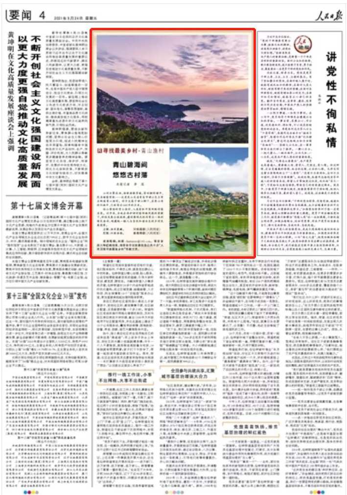 崂山脚下青山渔村美景，登上今天的人民日报休闲区蓝鸢梦想 - Www.slyday.coM