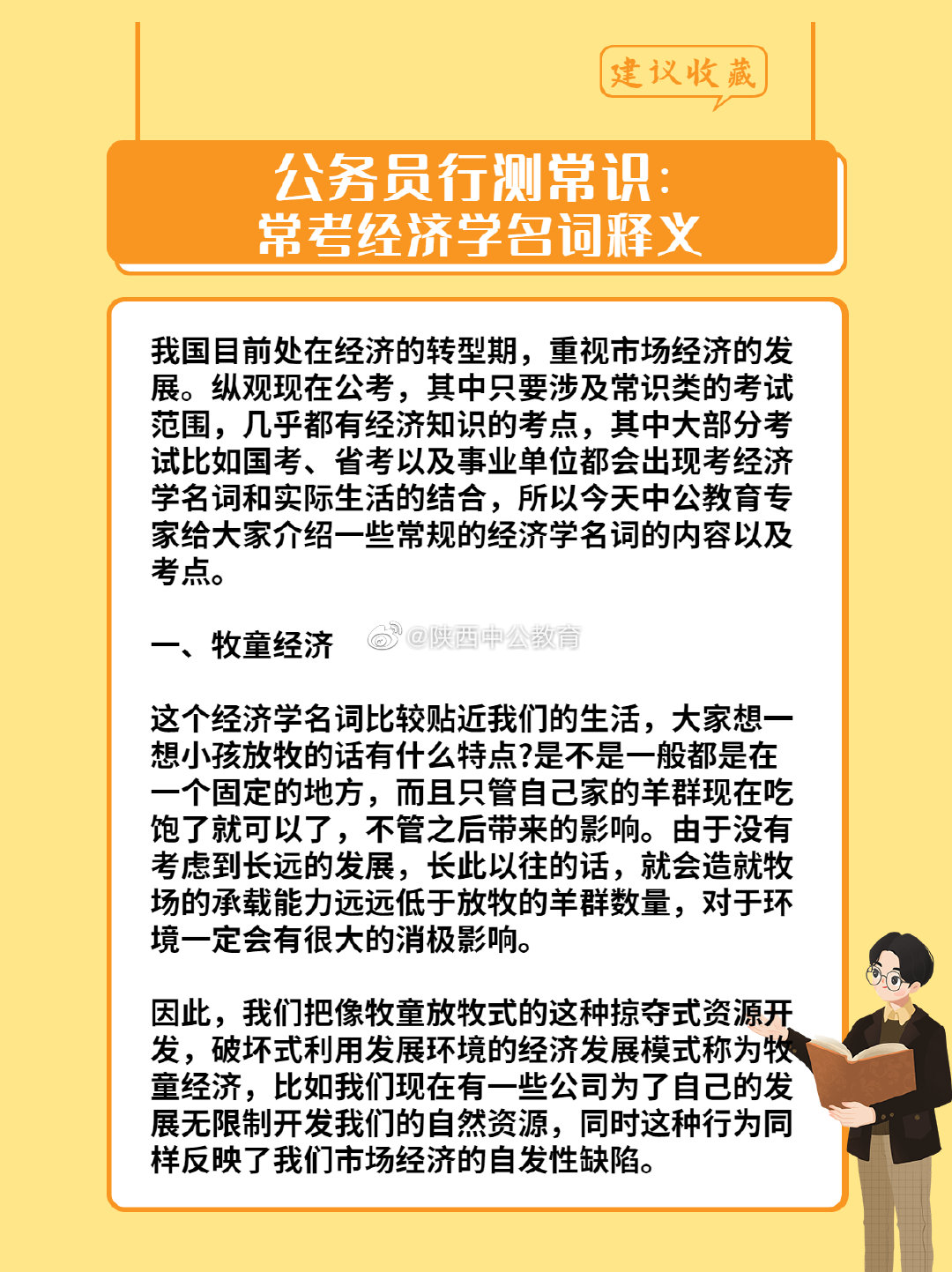 早安呀 来记记常识