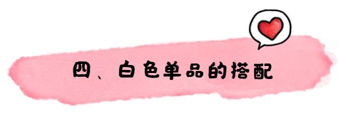 早秋的白色有多美？最美“白色穿搭”送你，拯救你的不会穿休闲区蓝鸢梦想 - Www.slyday.coM