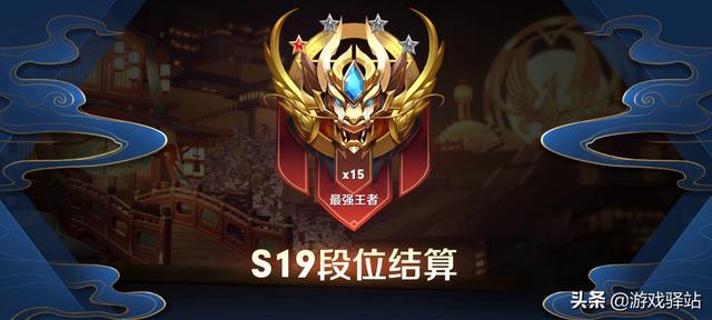 王者荣耀:s20段位继承规则一览,19星以下掉至钻石,防沉迷升级