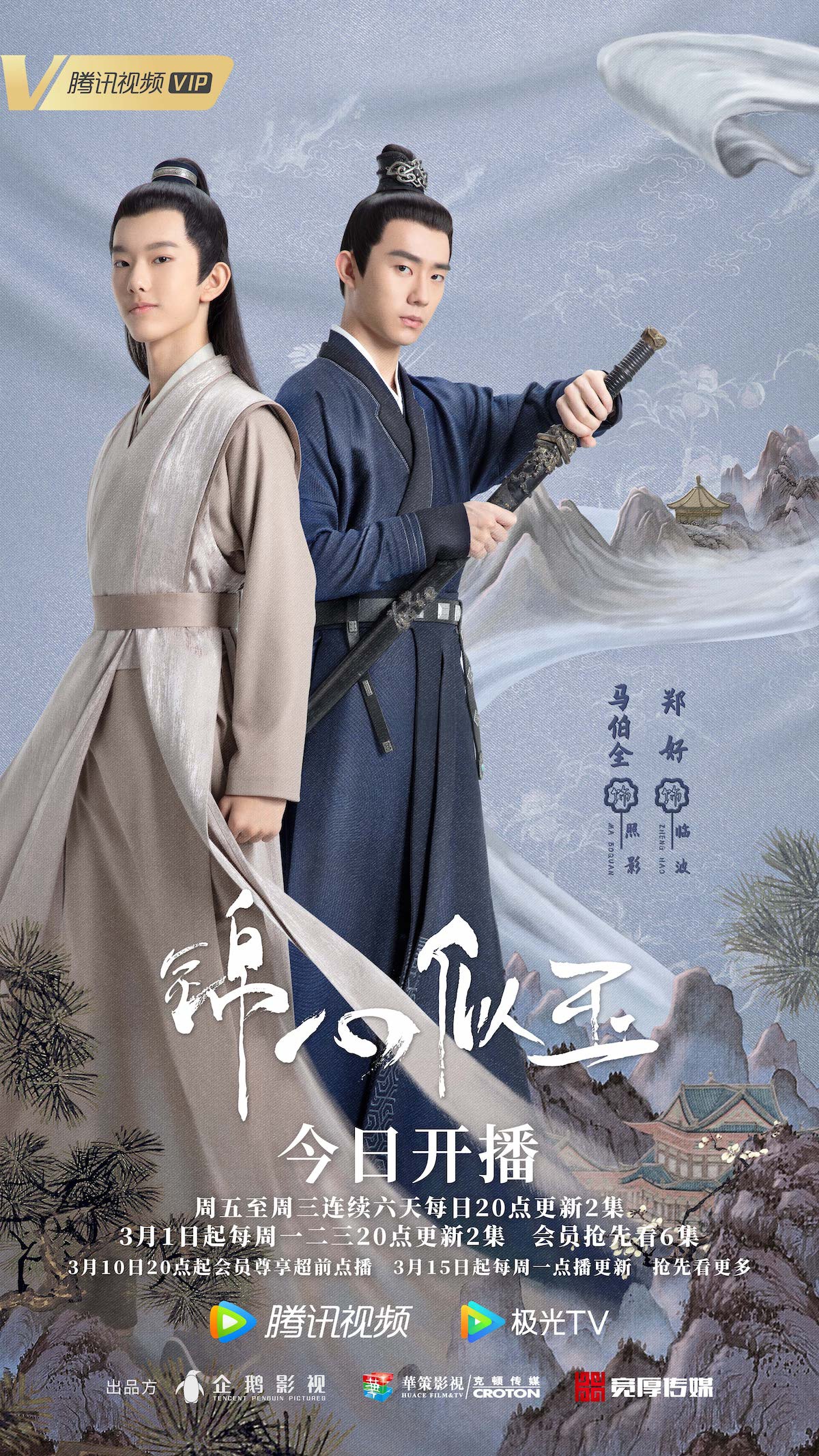 锦心似玉今日开播钟汉良谭松韵演绎先婚后爱扛起锦心夫妇大旗