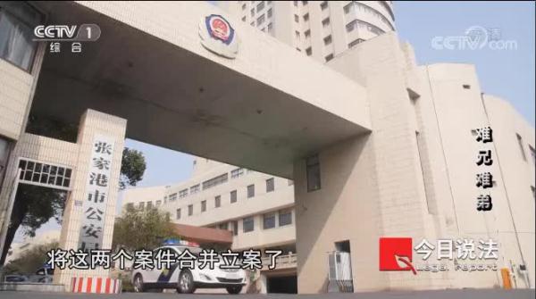 20多万人上当，涉案4.8亿！江苏张家港侦破的电信诈骗案上了央视休闲区蓝鸢梦想 - Www.slyday.coM